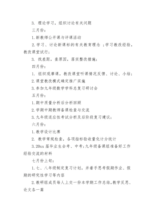 2023初中数学教研组工作计划.docx
