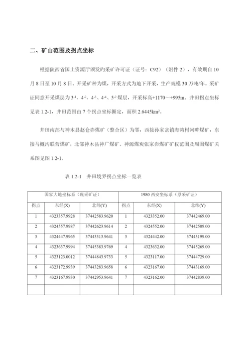 矿山地质环境治理与土地复垦计划.docx