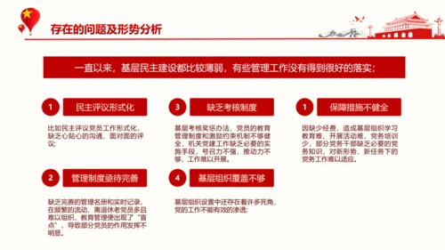 基层党支部党建年终述职党政PPT模板