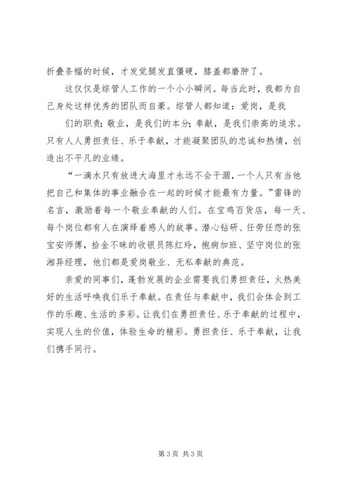 勇担责任演讲稿 (4).docx