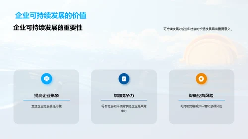 企业的海洋保卫战