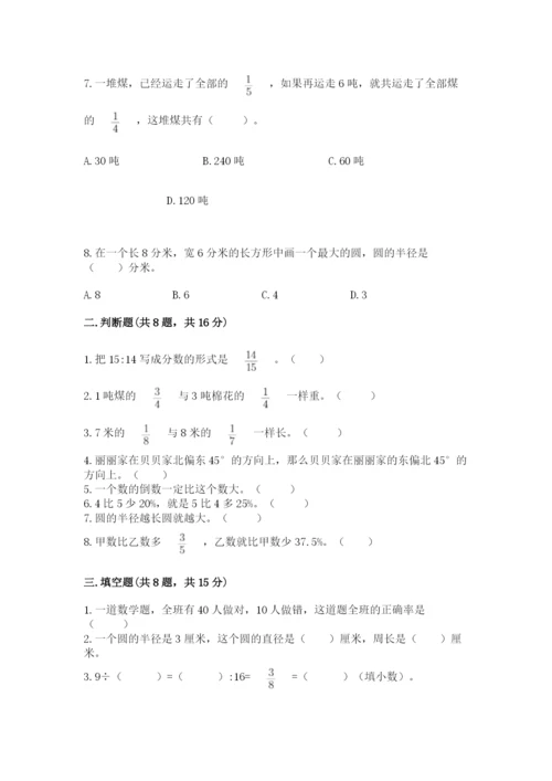 2022人教版六年级上册数学期末考试试卷带答案ab卷.docx