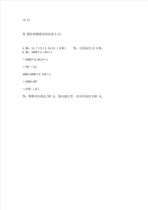 北京版数学六年级下册期末测试卷必刷word版