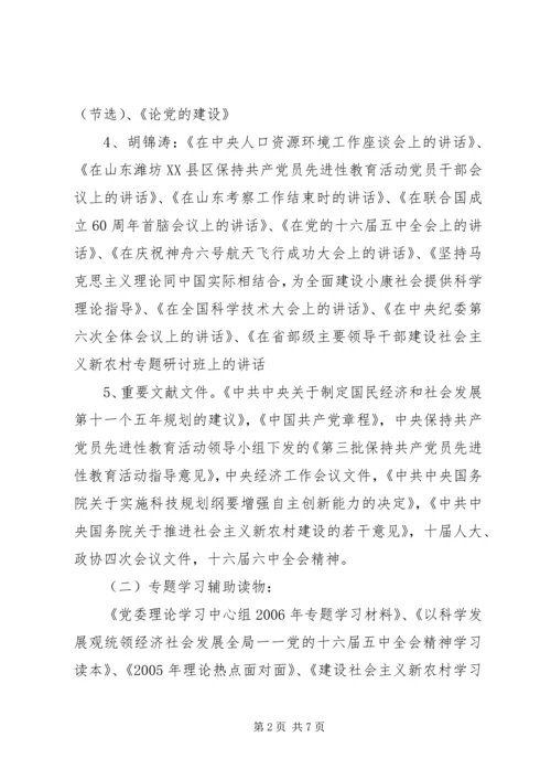 建筑工程学院党委理论学习中心组理论学习计划安排[精选多篇].docx