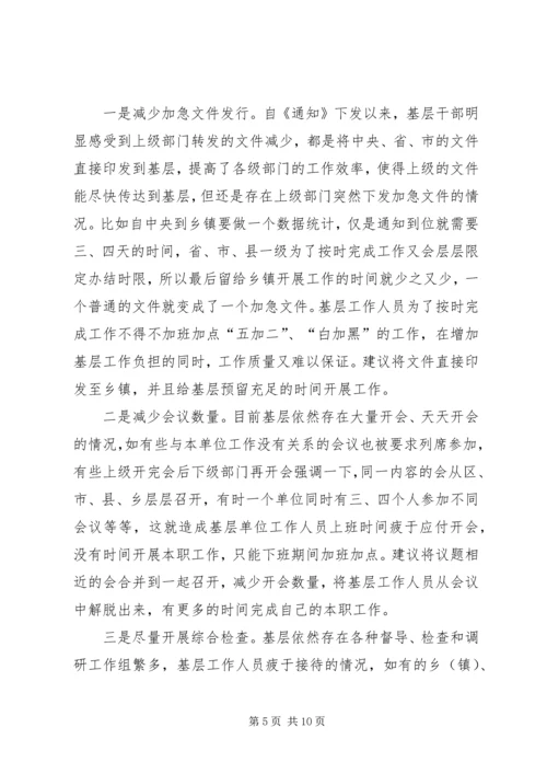 基层减负心得体会5篇.docx