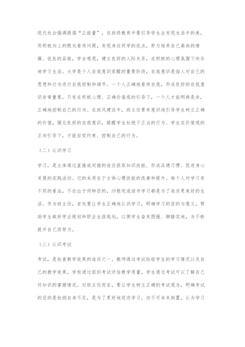 从班风建设角度探索预防大学生作弊之途径.docx
