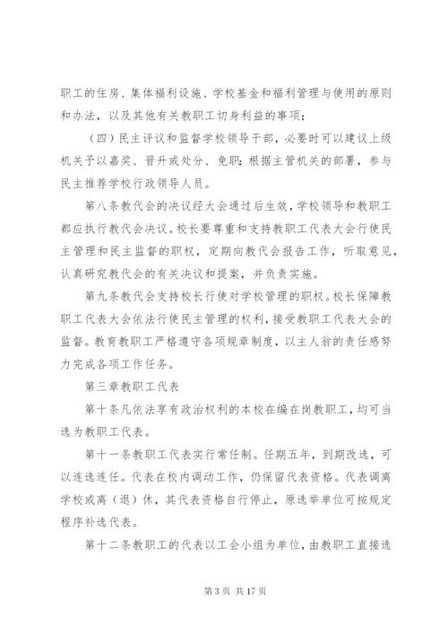 小学教职工代表大会活动方案.docx