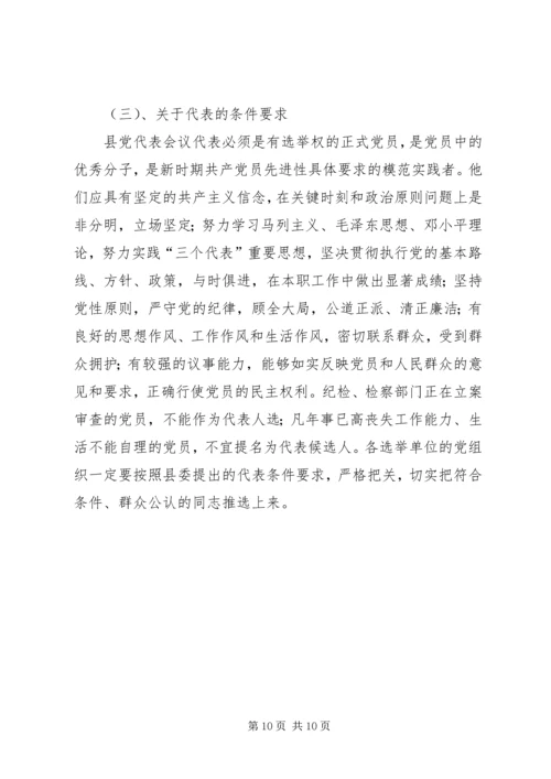 县党代会代表培训会上的辅导讲话 (2).docx