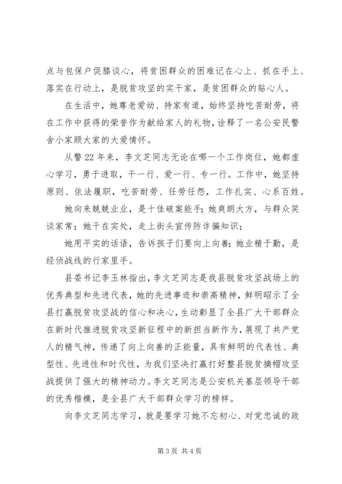 学习优秀公安干警李文芝同志先进事迹心得.docx