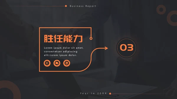 商务风竞聘商业精英个人介绍通用PPT模板