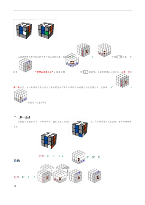 详细讲解魔方公式(附有图纸)29743.docx