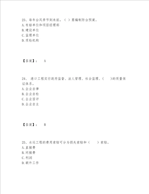 2022年一级建造师之一建港口与航道工程实务题库题库大全含答案