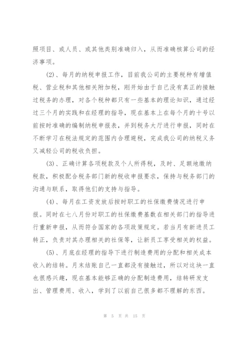 新员工试用期述职报告.docx