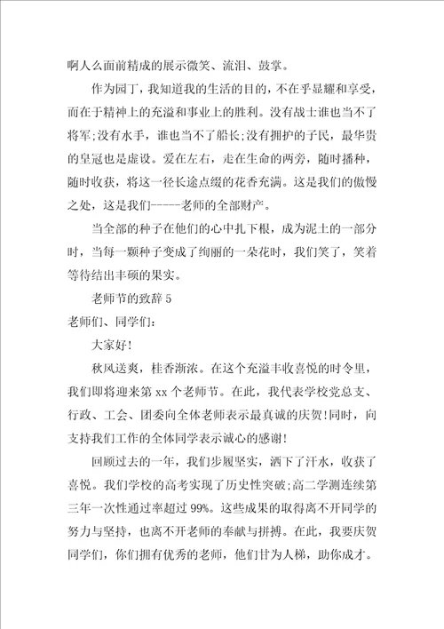 教师节的致辞