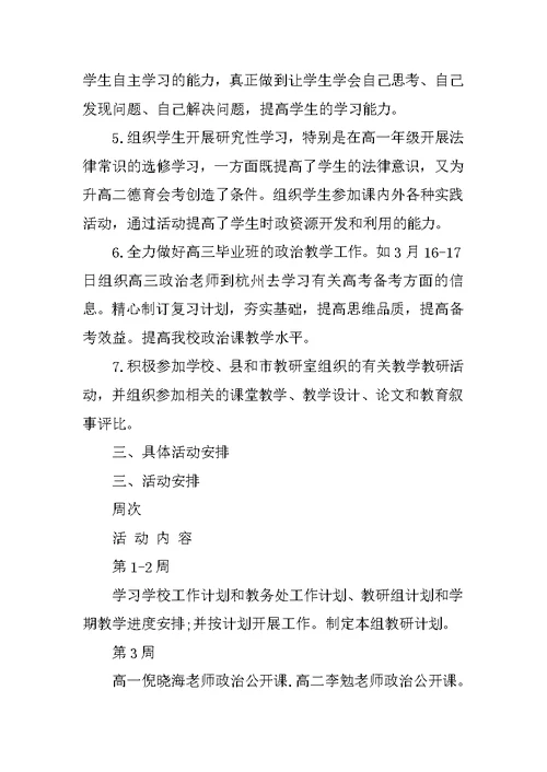 高二政治备课教研组工作计划XX