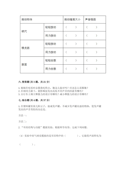 教科版四年级上册科学期末测试卷【名师系列】.docx
