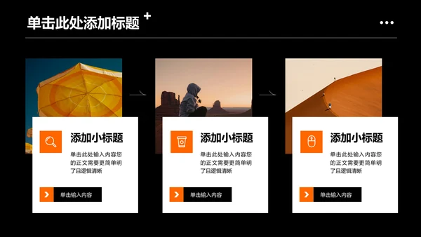 橙色旅行户外通用PPT演示模板