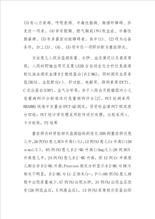 重症肺炎时肾脏损伤的探讨