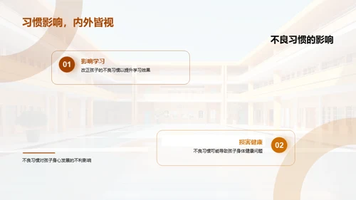 一年级生活习惯培养