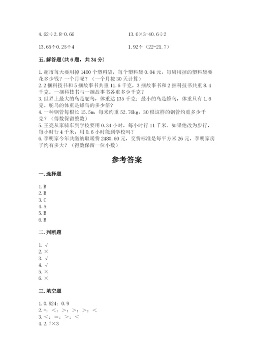 人教版数学五年级上册期中考试试卷【夺冠】.docx