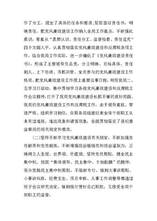 XX教师个人党风廉政建设自查报告范文