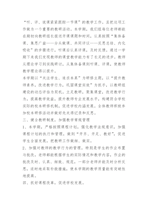 七年级下历史教学工作总结.docx