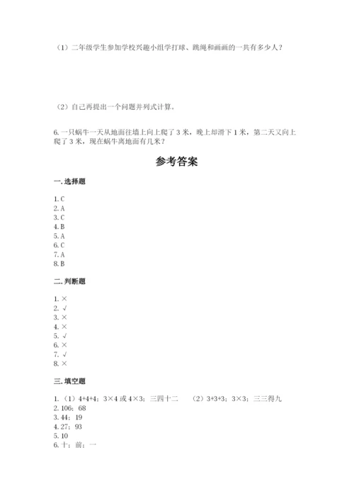 小学数学试卷二年级上册期中测试卷（夺冠系列）word版.docx