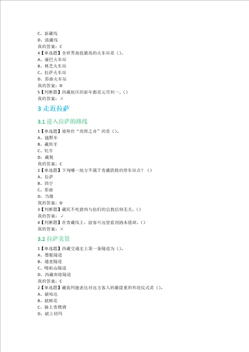 带你走进西藏课后题答案燕赵之风