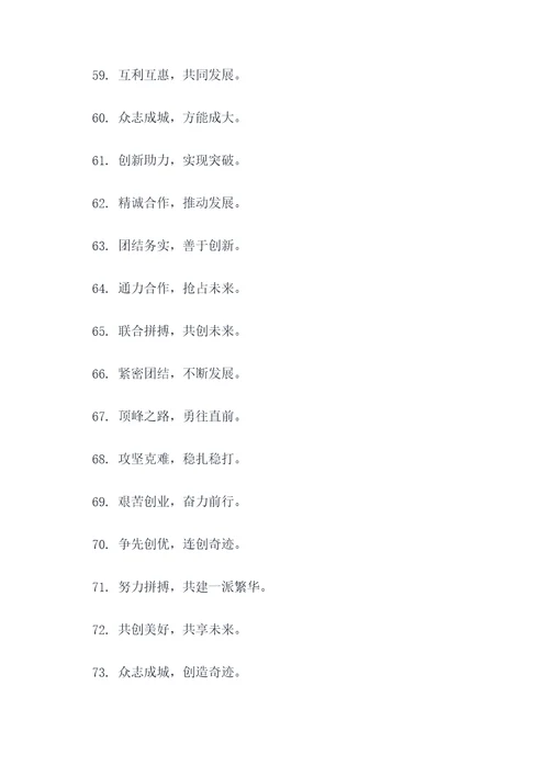 16个字的小组口号