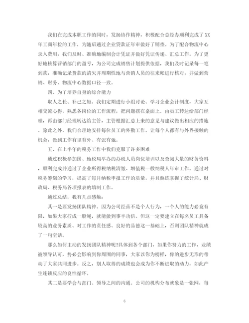 精编之财务部上半年工作总结范文.docx