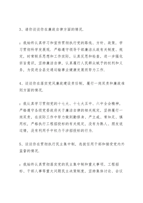 党风廉政建设谈心谈话记录.docx