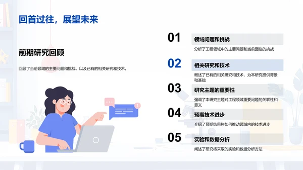 工程创新开题报告PPT模板