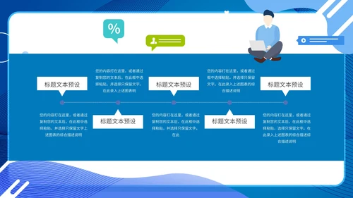 蓝色卡通企业复工PPT模板