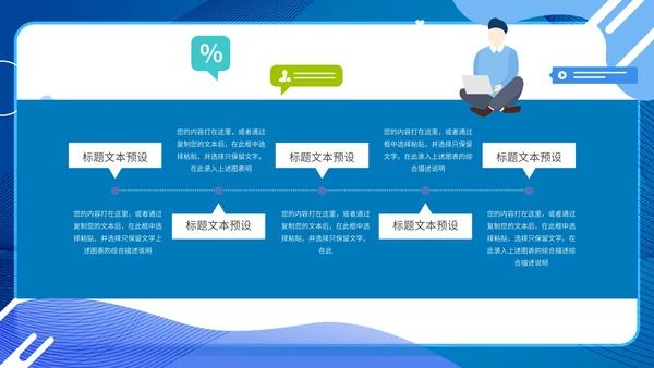 蓝色卡通企业复工PPT模板
