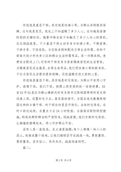 学习抗击疫情先进事迹心得例文.docx