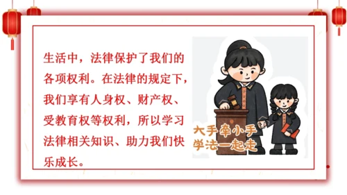 1.感受生活中的法律-六年级上册道德与法治高效课堂精品课件（统编版）