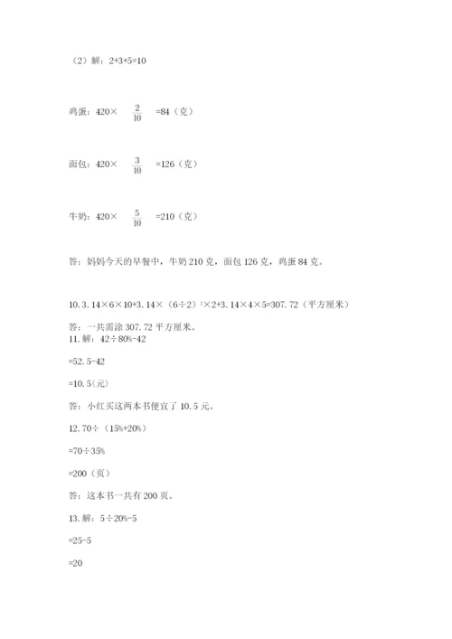 六年级小升初数学应用题50道及答案（易错题）.docx