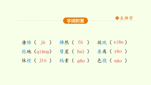 第10课 唐雎不辱使命 课件(共51张PPT)-【课堂无忧】新课标同步核心素养课堂