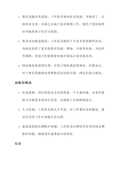 工作队员驻村工作汇报