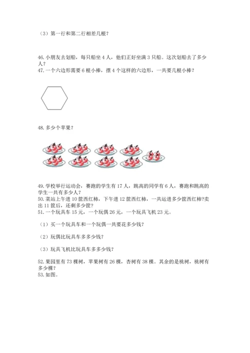 小学二年级上册数学应用题100道含答案（b卷）.docx