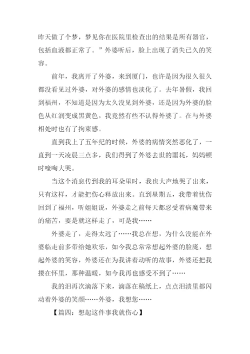 一想起这件事我就作文.docx