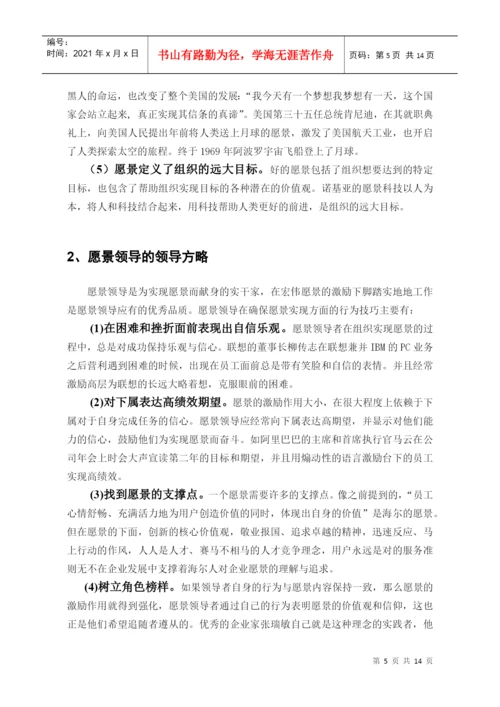 论文：愿景和团队领导.docx