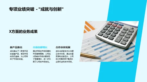 金融业务：回顾与前瞻