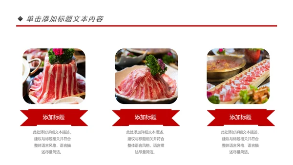 餐饮连锁重庆麻辣火锅宣传推广加盟PPT模板