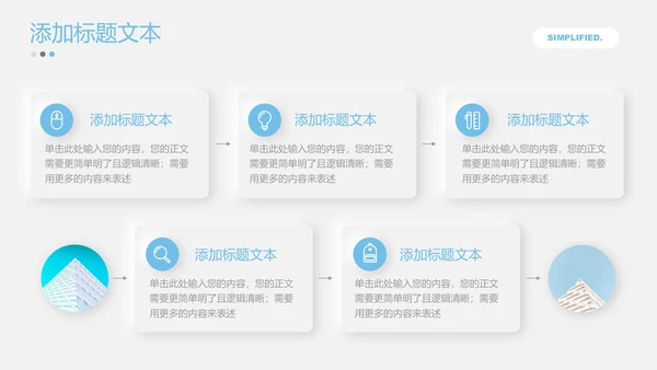 浅蓝色新拟态风格通用PPT演示模板