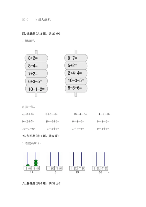 小学数学试卷一年级上册数学期末测试卷加下载答案.docx