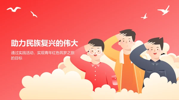 红色插画风青年红色筑梦之旅的历史与实践PPT模板