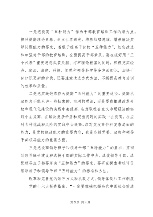 突出抓好党的执政能力建设 (2).docx