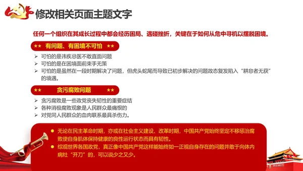 砥砺奋进党风建设PPT教学报告