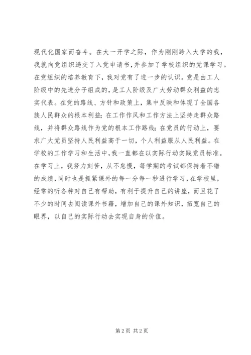 新时代大学生入党志愿书20XX年.docx